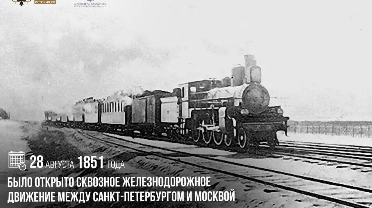 Открыто сквозное железнодорожное движение между Санкт-Петербургом и Москвой