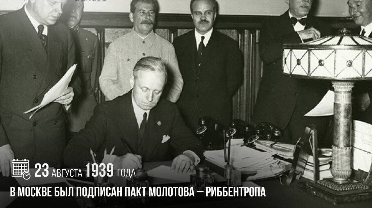 В Москве был подписан пакт Молотова – Риббентропа