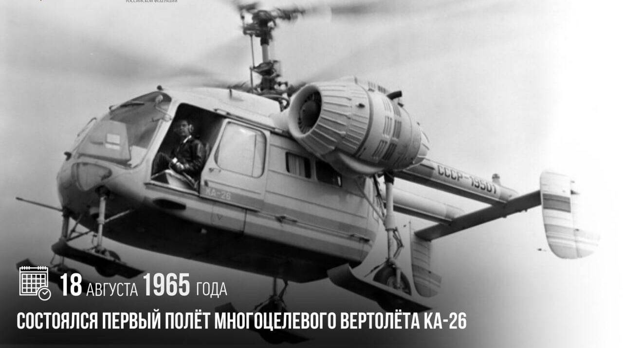 Состоялся первый полет многоцелевого вертолета Ка-26