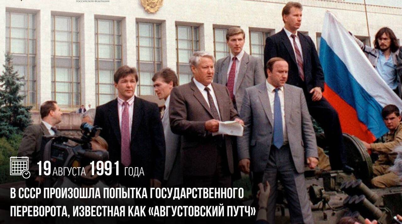 В СССР произошла попытка государственного переворота, известная как «Августовский путч»