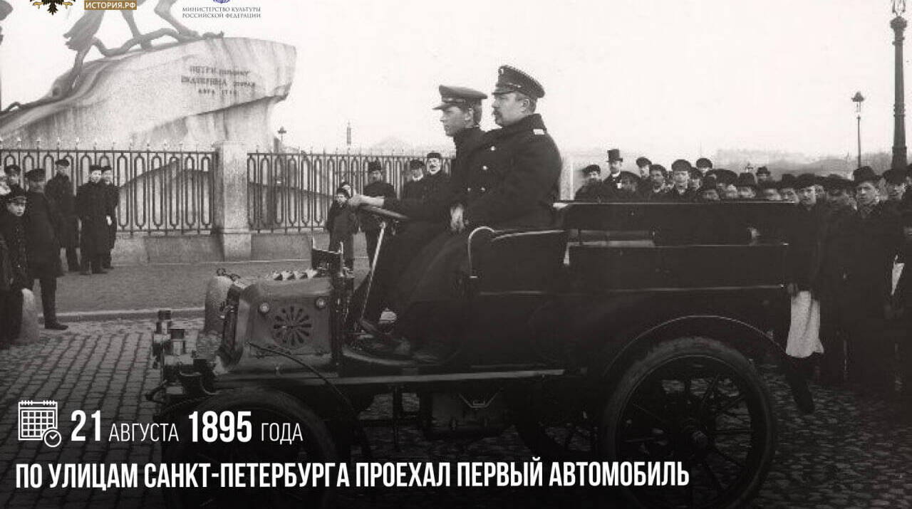 По улицам Санкт-Петербурга проехал первый автомобиль
