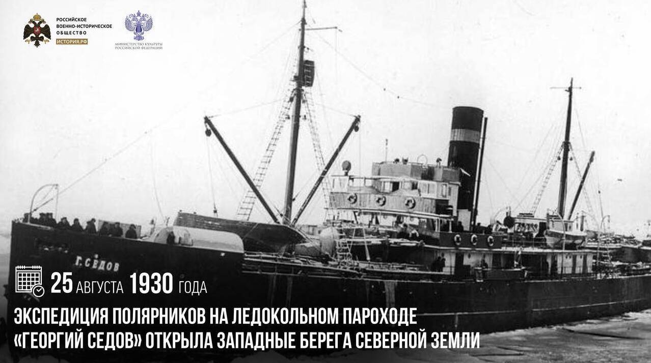 Экспедиция полярников на ледокольном пароходе «Георгий Седов» открыла западные берега Северной Земли