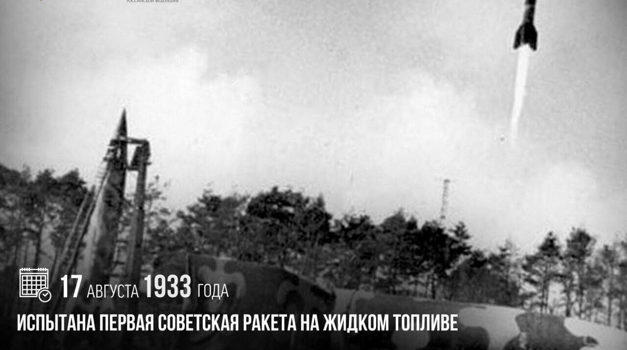 Испытана первая советская ракета на жидком топливе