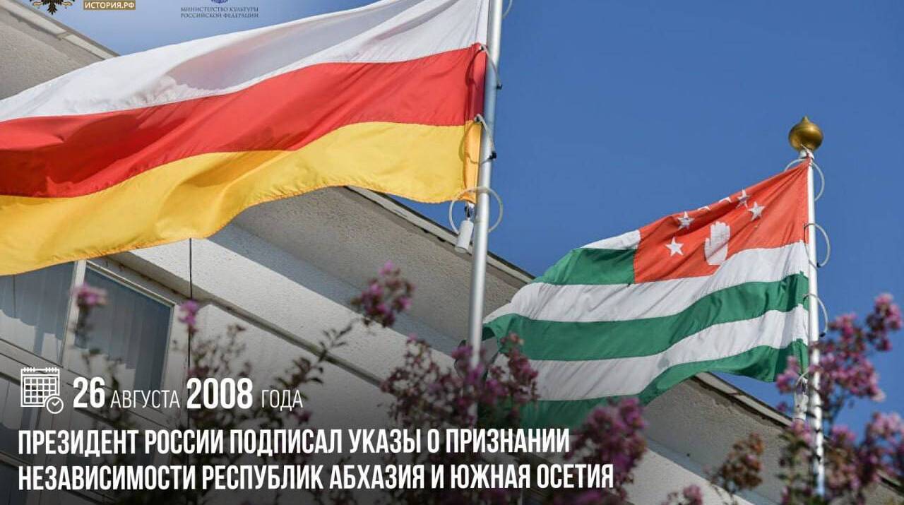 Президент России подписал указы о признании независимости Республик Абхазия и Южная Осетия