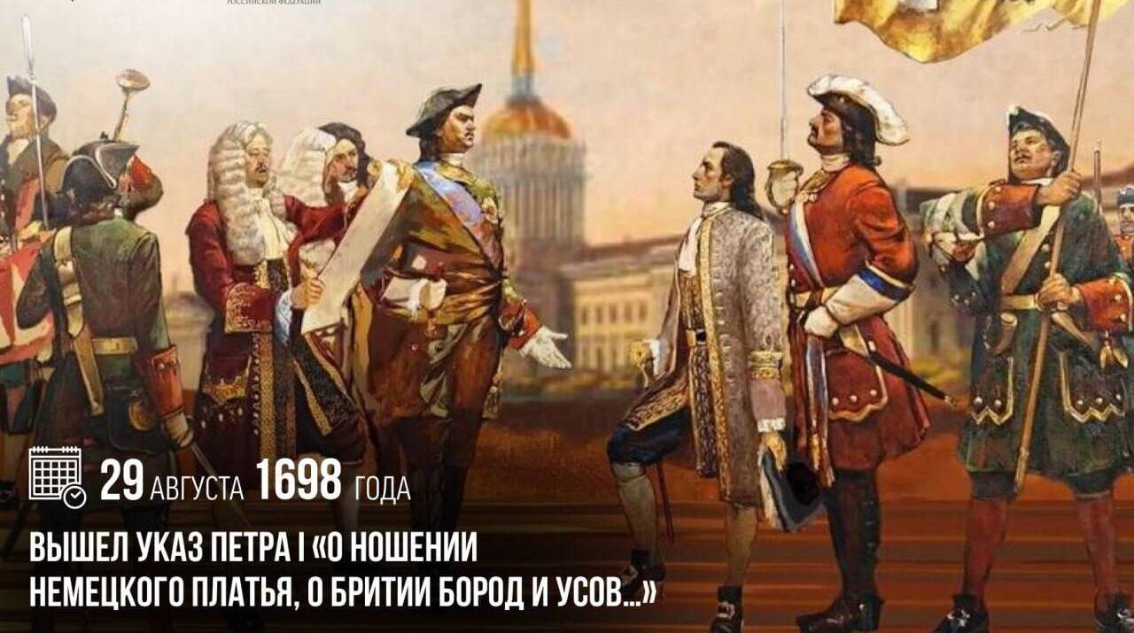 Указ Петра I «О ношении немецкого платья, о бритии бород и усов…»