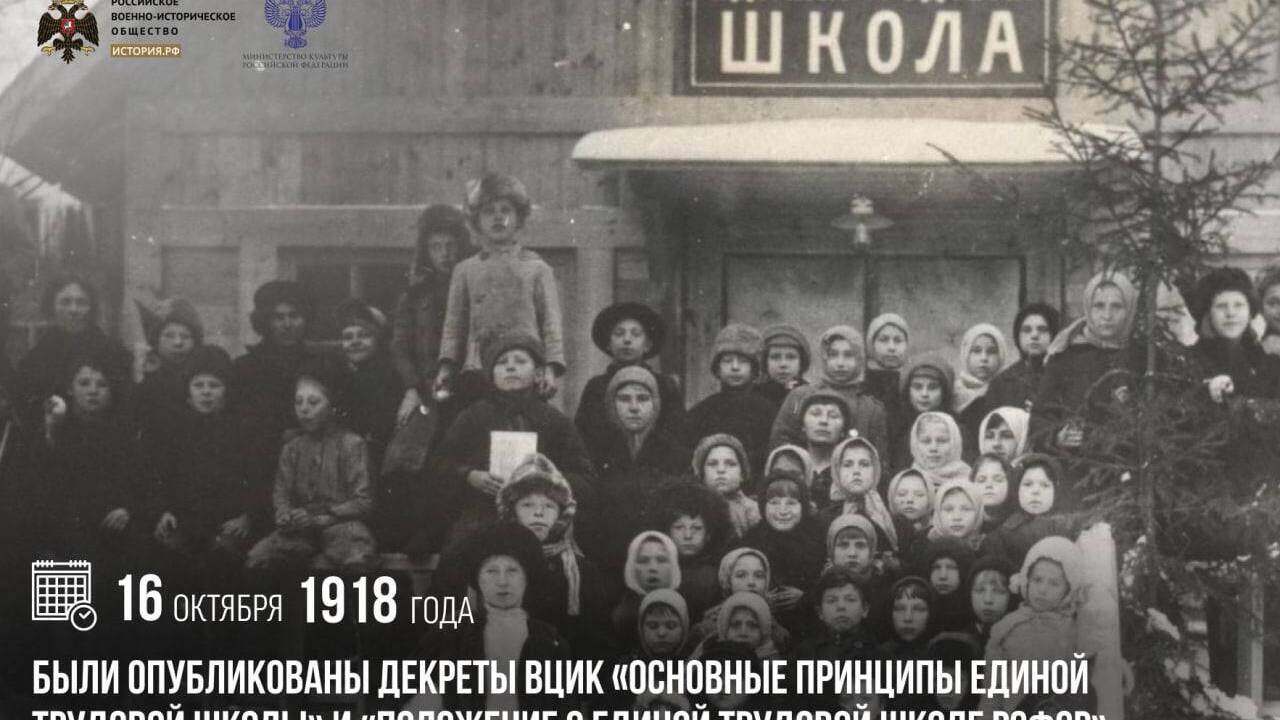 Были опубликованы декреты ВЦИК «Основные принципы единой трудовой школы» и «Положение о единой трудовой школе РСФСР»