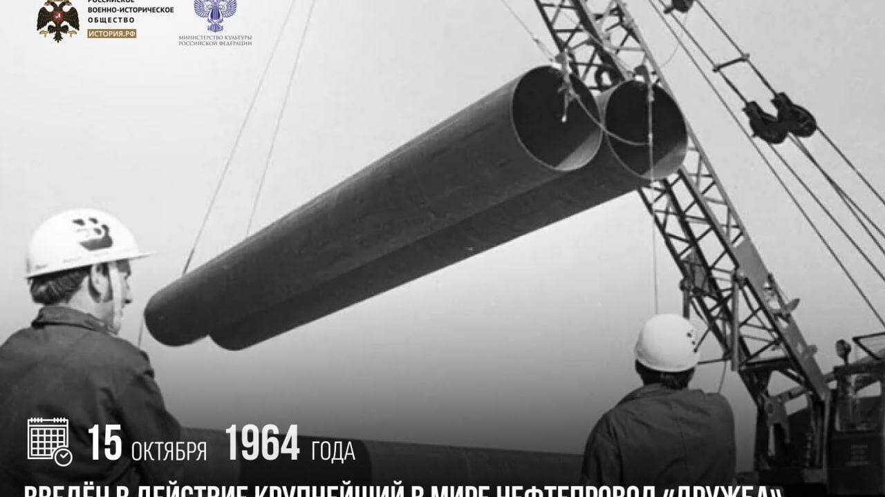 Введен в действие крупнейший в мире нефтепровод «Дружба»