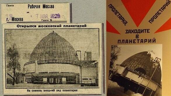 В Москве открылся первый в СССР и 13-й в мире планетарий