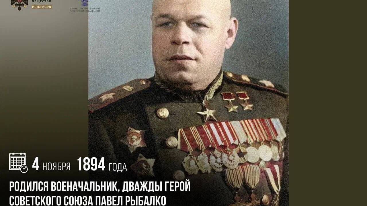 Родился военачальник, дважды Герой Советского Союза Павел Рыбалко