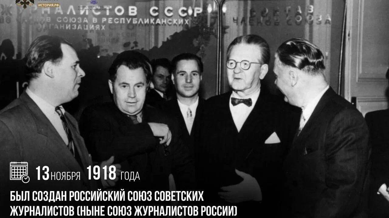 Был создан Российский союз советских журналистов