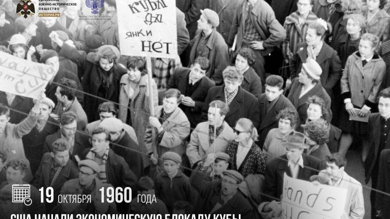 США начали экономическую блокаду Кубы