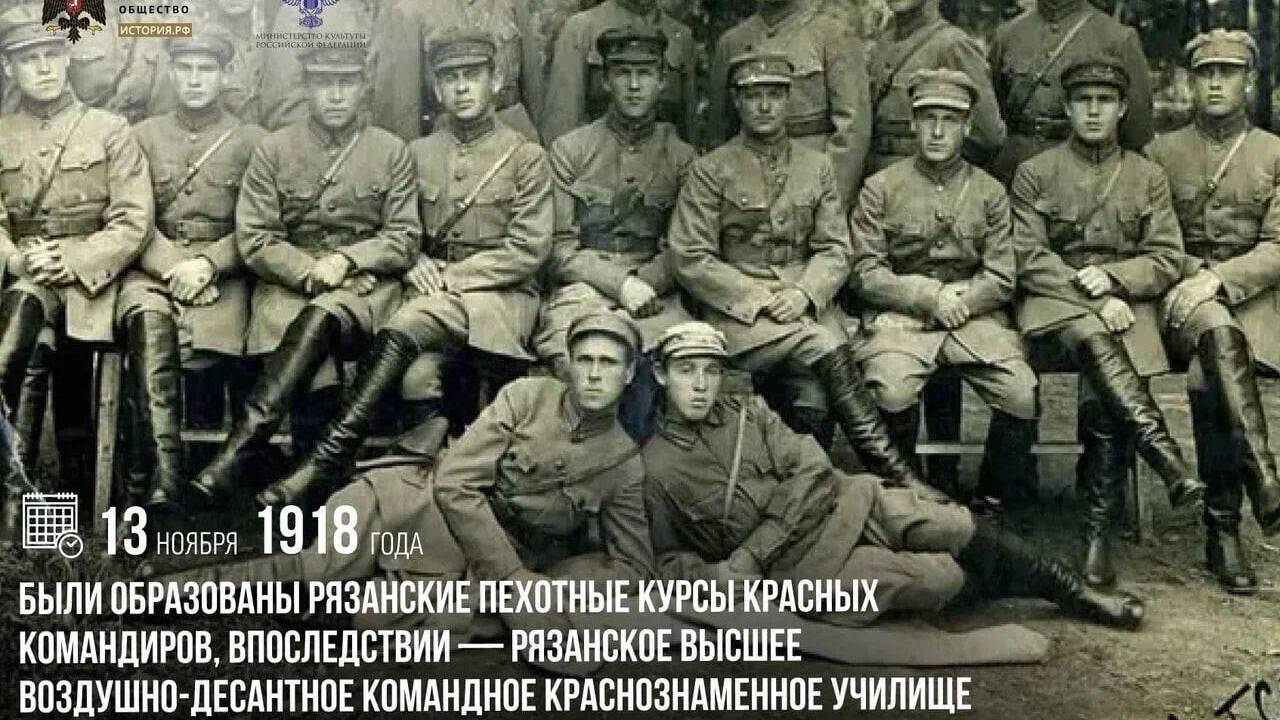 Были образованы Рязанские пехотные курсы красных командиров