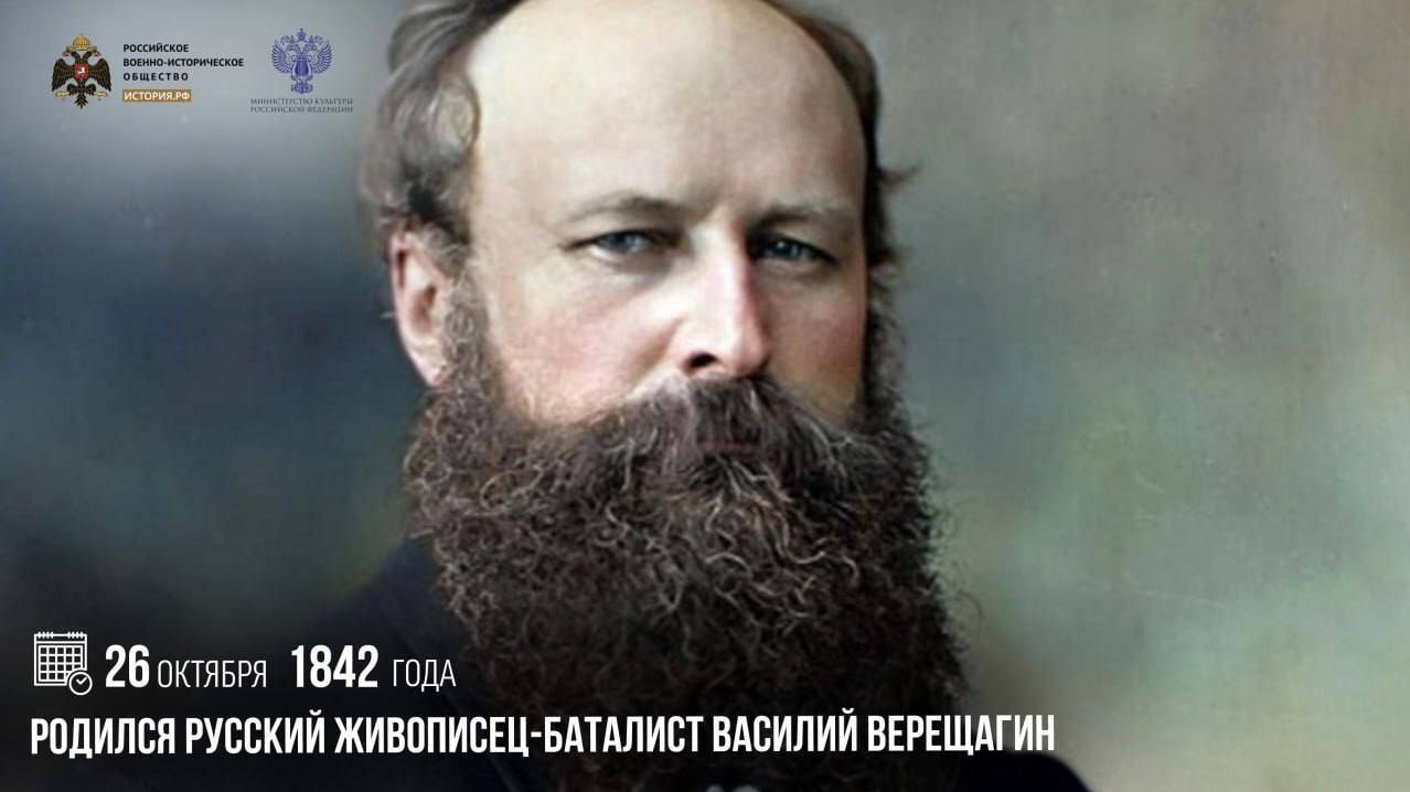 Родился русский живописец-баталист Василий Верещагин