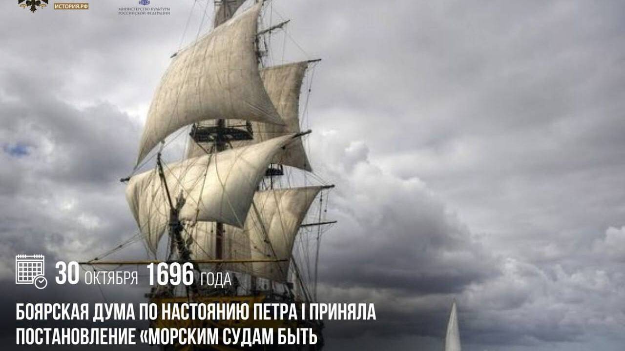 Боярская дума по настоянию Петра I приняла постановление «Морским судам быть»