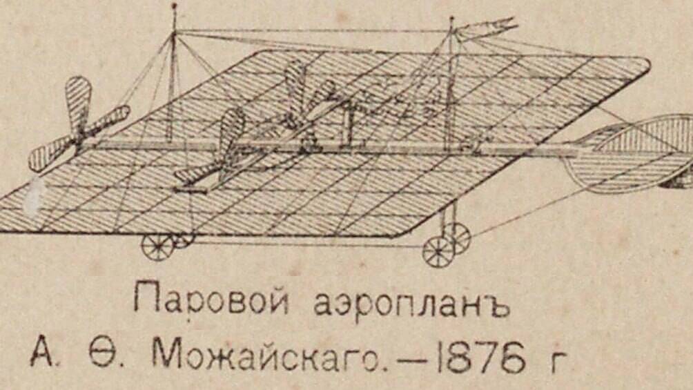 Можайский получил авторское свидетельство на изобретенный им «воздухоплавательный снаряд»