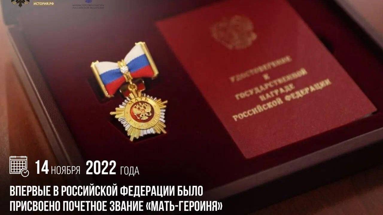 Впервые в Российской Федерации было присвоено почетное звание «Мать-героиня»