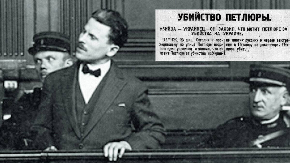 Парижским судом присяжных оправдан убийца Петлюры