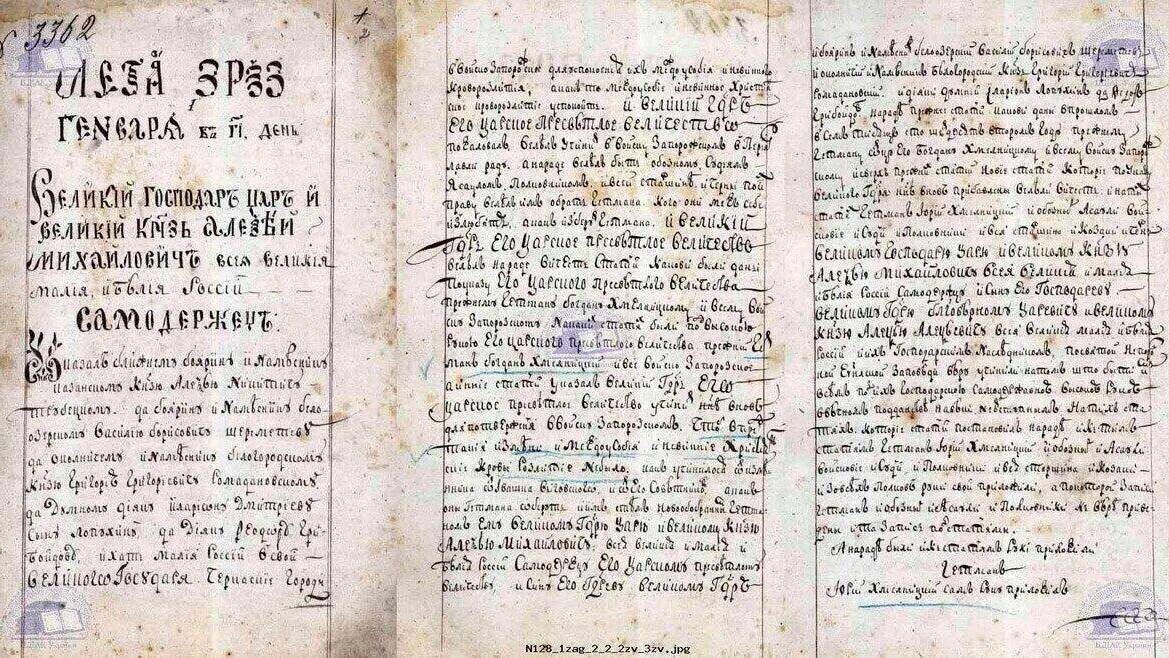 Сын Богдана Хмельницкого Юрий подписал с московскими воеводами Переяславские статьи