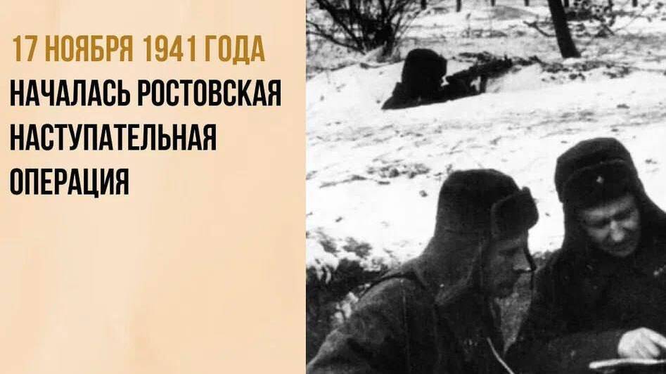 Началась Ростовская наступательная операция