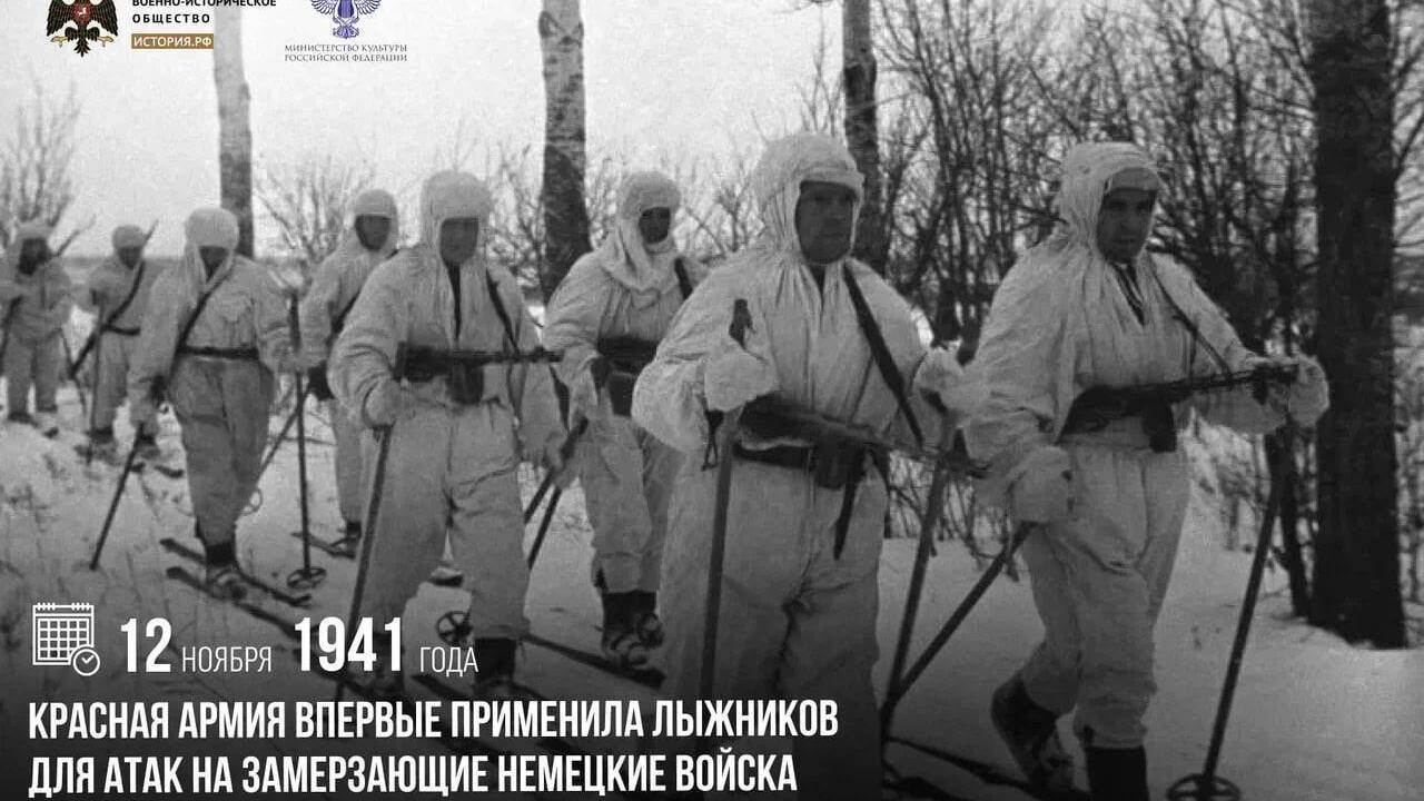 Красная армия впервые применила лыжников для атак на замерзающие немецкие войска
