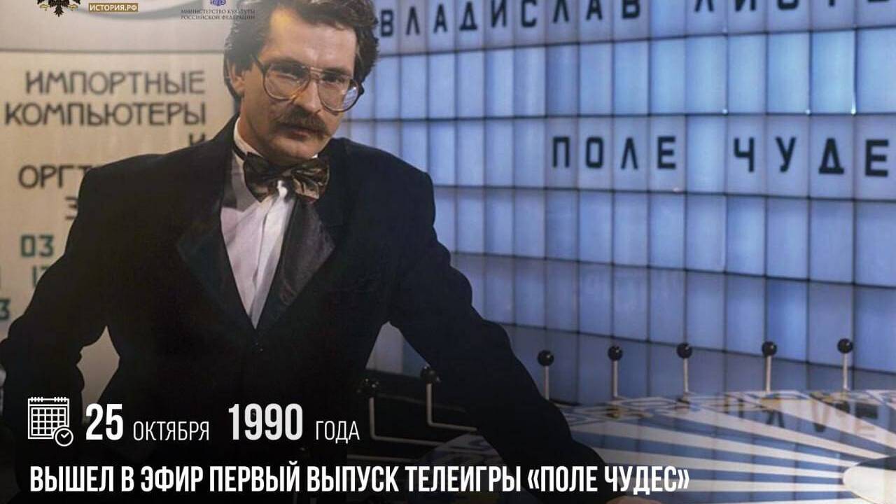 Вышел в эфир первый выпуск телеигры «Поле чудес»