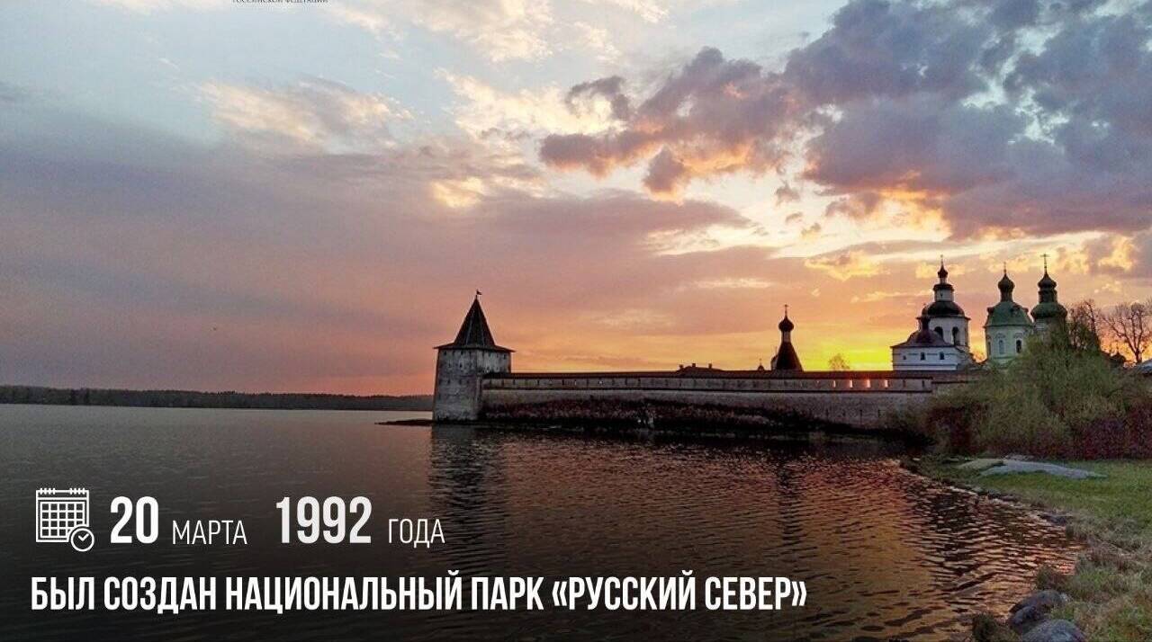Создан национальный парк «Русский Север»