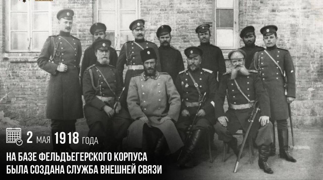 Создана Служба внешней связи