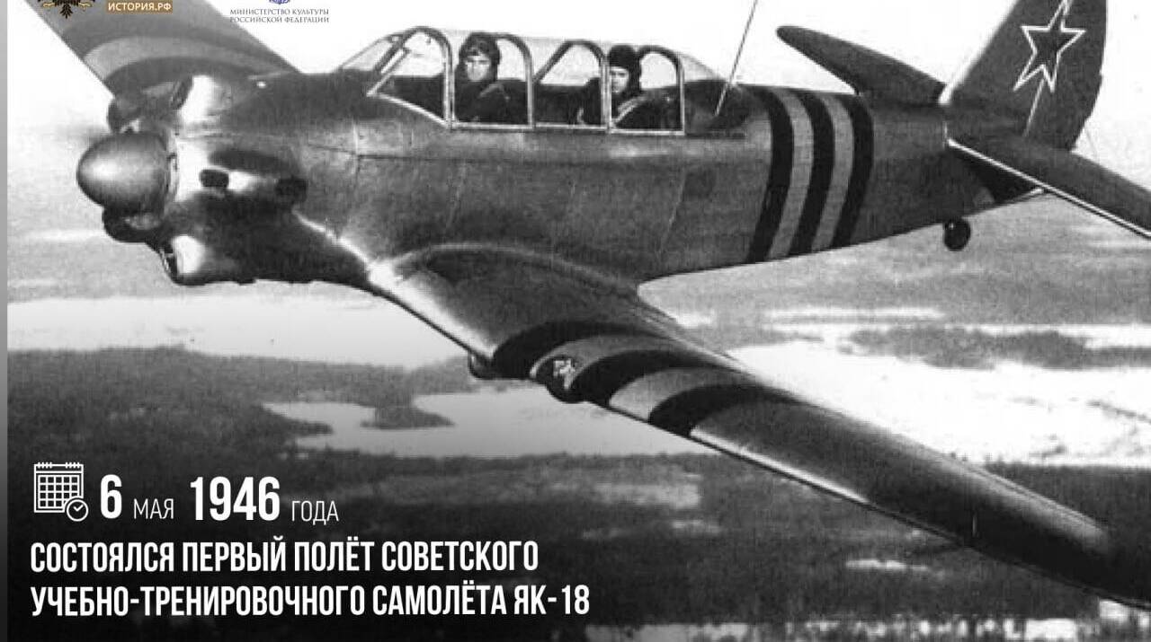 Первый полет советского учебно-тренировочного самолета Як-18