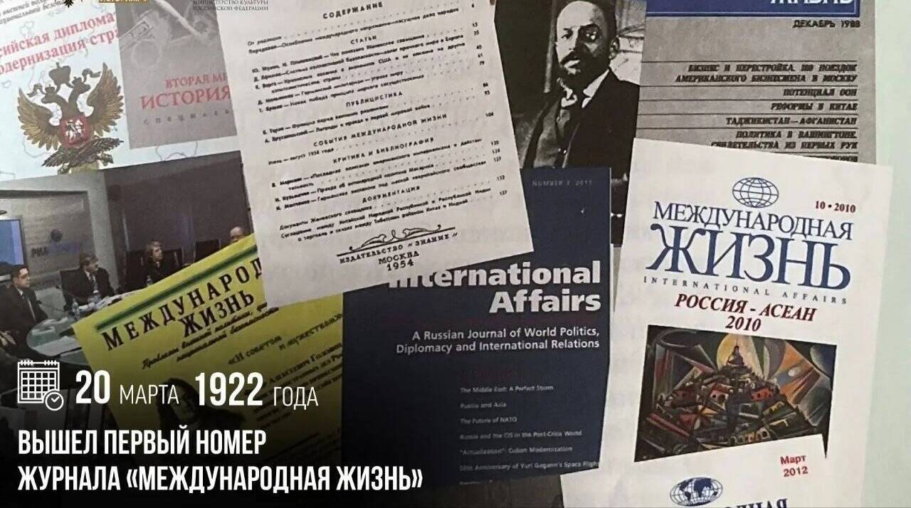 Вышел первый номер журнала «Международная жизнь»