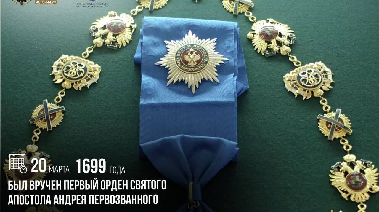 Вручен первый орден Святого апостола Андрея Первозванного