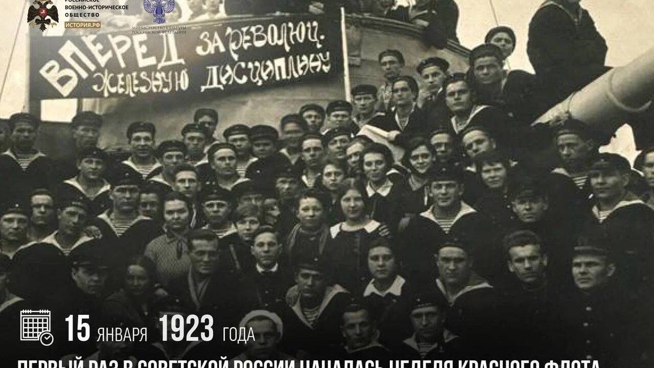 Первый раз в Советской России началась «Неделя Красного флота»