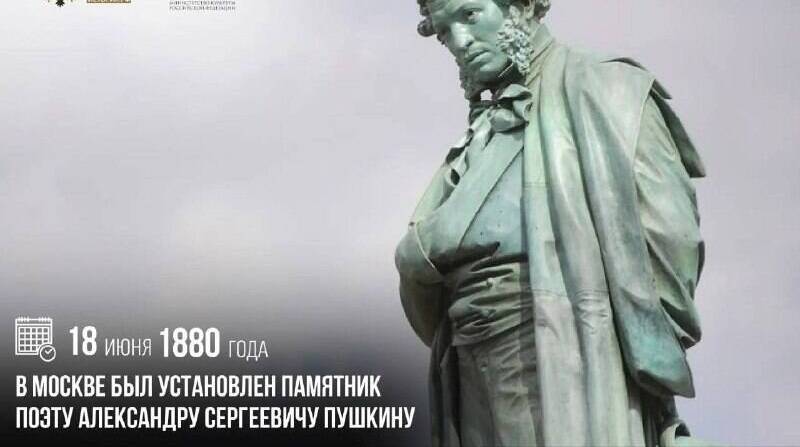 В Москве был установлен памятник поэту Александру Сергеевичу Пушкину
