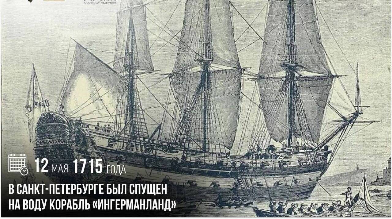 В Санкт-Петербурге был спущен на воду корабль «Ингерманланд»