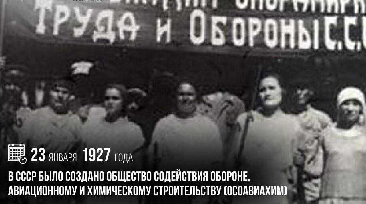 В СССР было создано Общество содействия обороне, авиационному и химическому строительству (ОСОАВИАХИМ)
