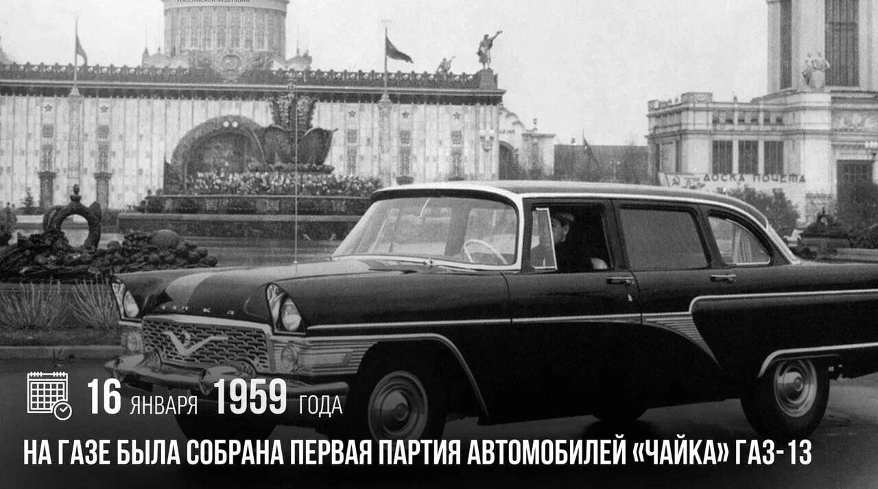 На ГАЗе была собрана первая партия автомобилей «Чайка» ГАЗ-13