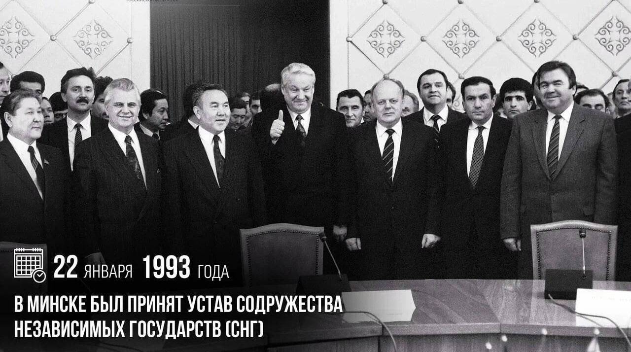 В Минске был принят устав Содружества Независимых Государств (СНГ)