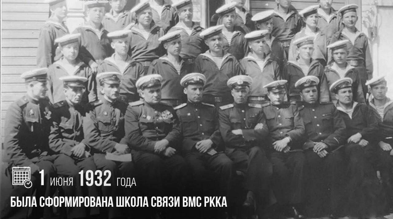 Сформирована Школа связи ВМС РККА