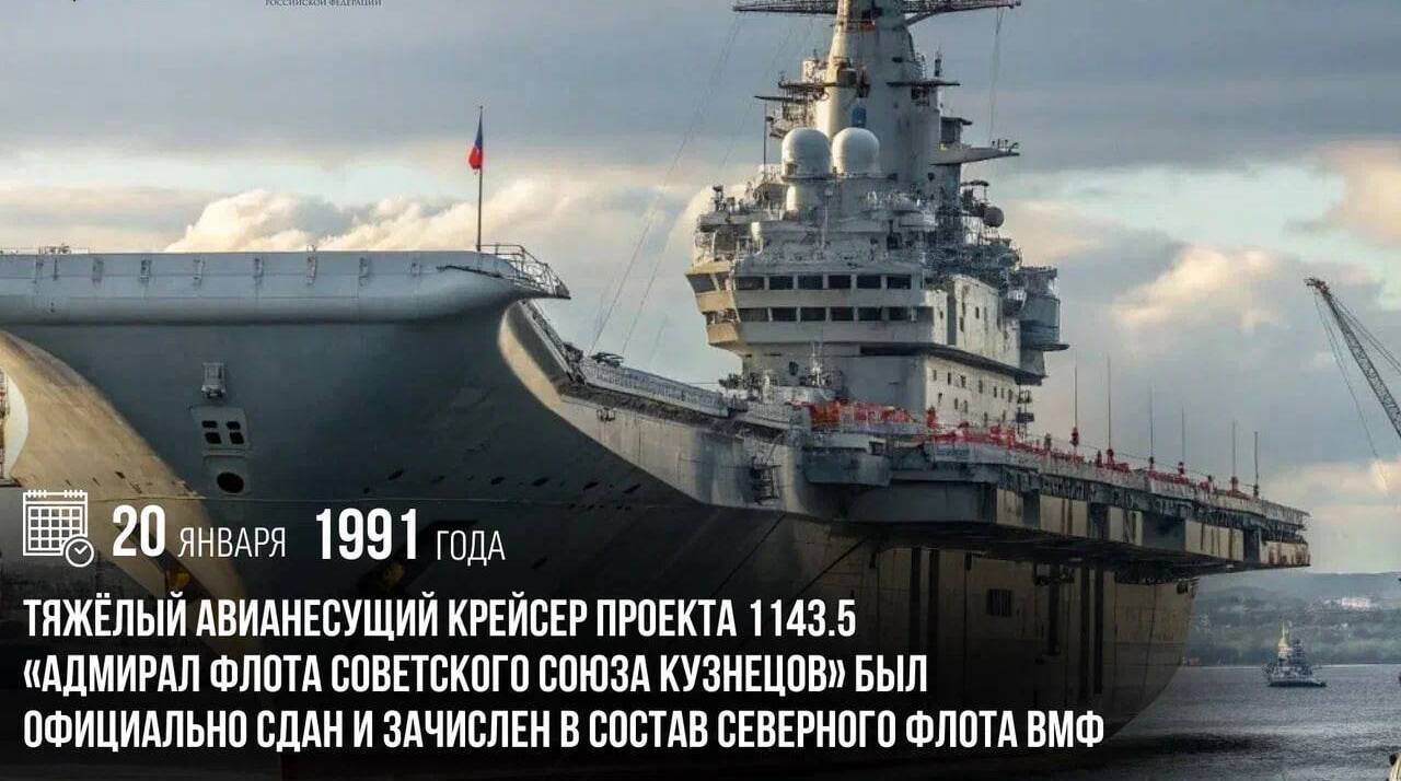 «Адмирал Флота Советского Союза Кузнецов» был официально зачислен в состав Северного флота ВМФ