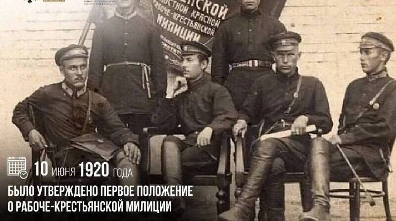 Утверждено первое Положение о рабоче-крестьянской милиции