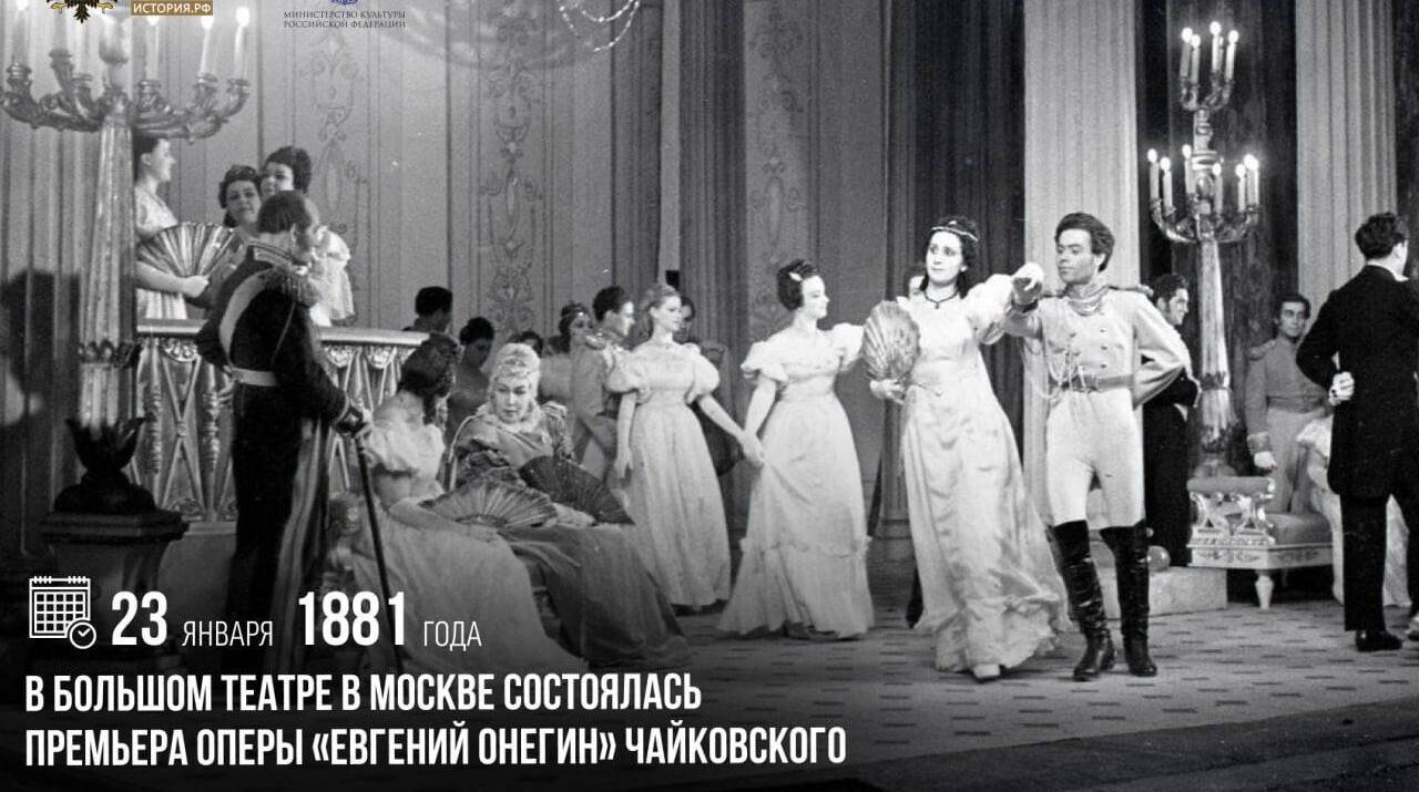 В Большом театре в Москве состоялась премьера оперы «Евгений Онегин» Чайковского