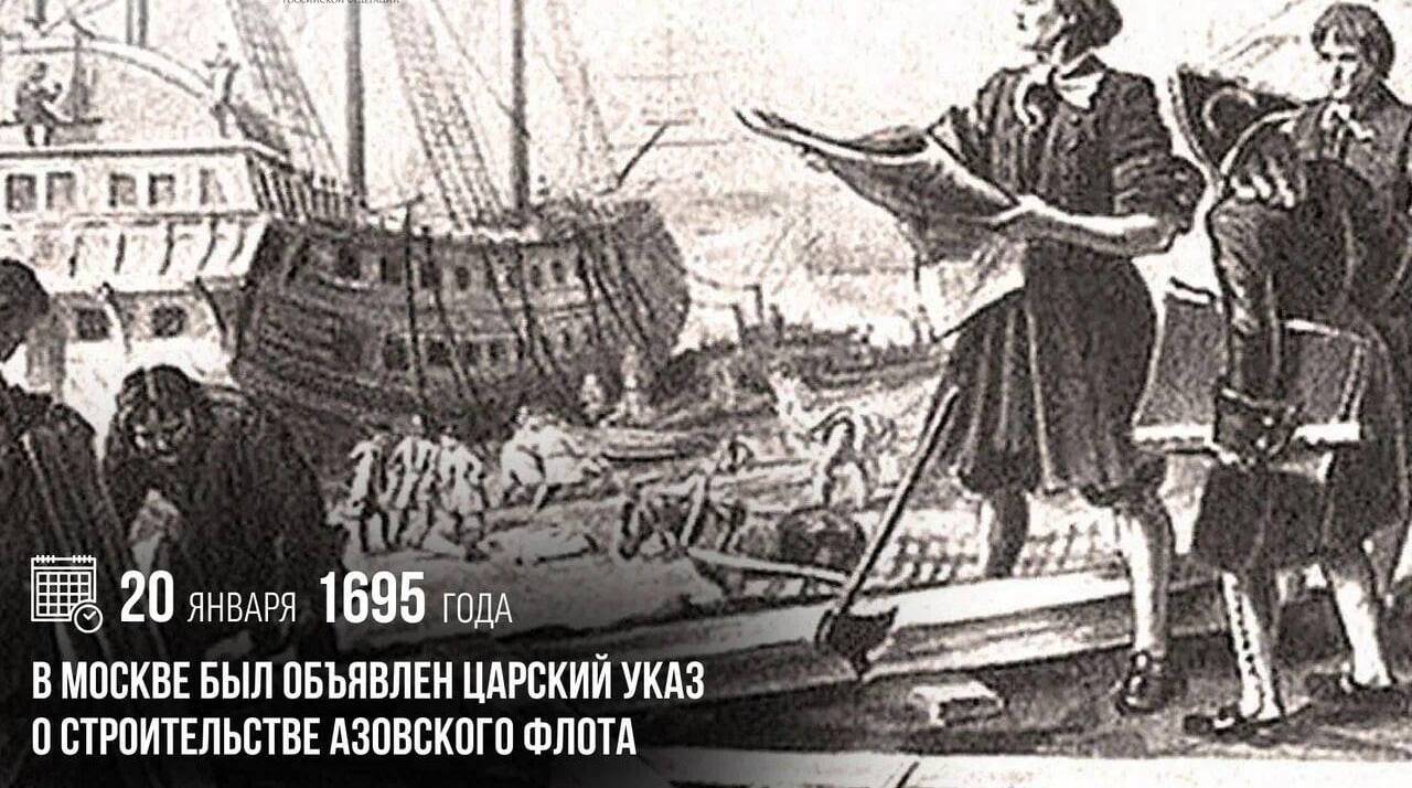 В Москве был объявлен царский указ о строительстве Азовского флота