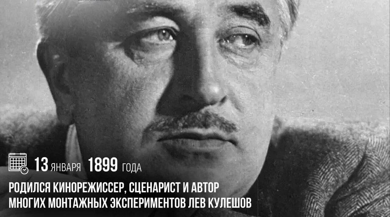Родился кинорежиссер, сценарист и автор многих монтажных экспериментов Лев Кулешов