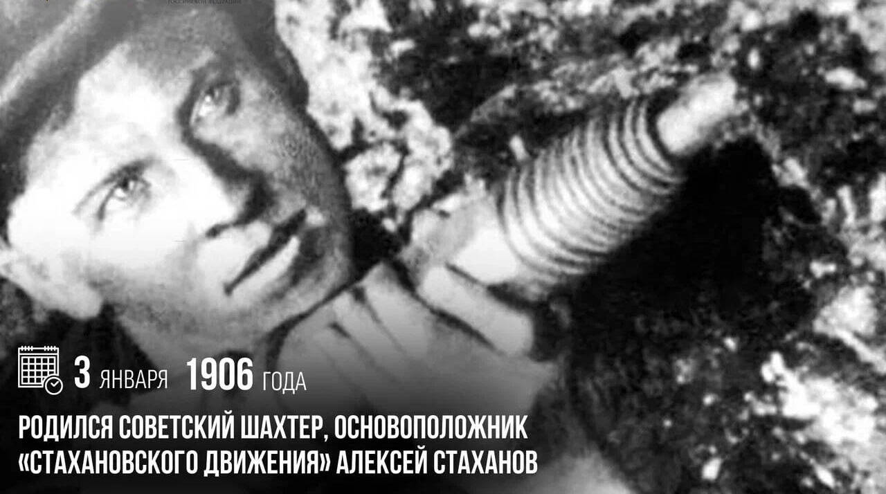 Родился советский шахтер, основоположник «стахановского движения» Алексей Стаханов