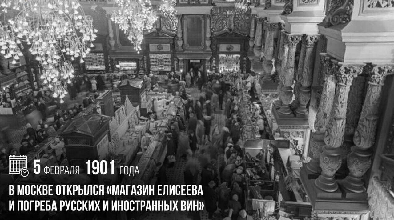 В Москве открылся «Магазин Елисеева и погреба русских и иностранных вин»