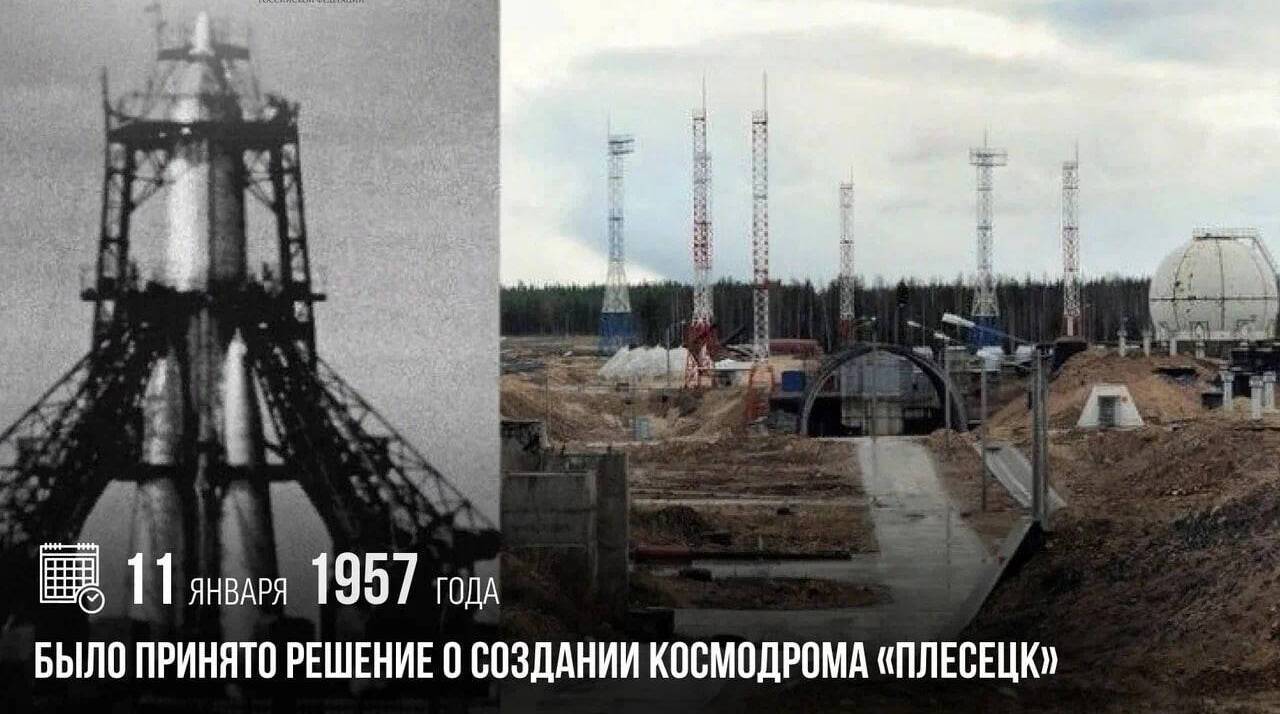 Принято решение о создании космодрома «Плесецк»