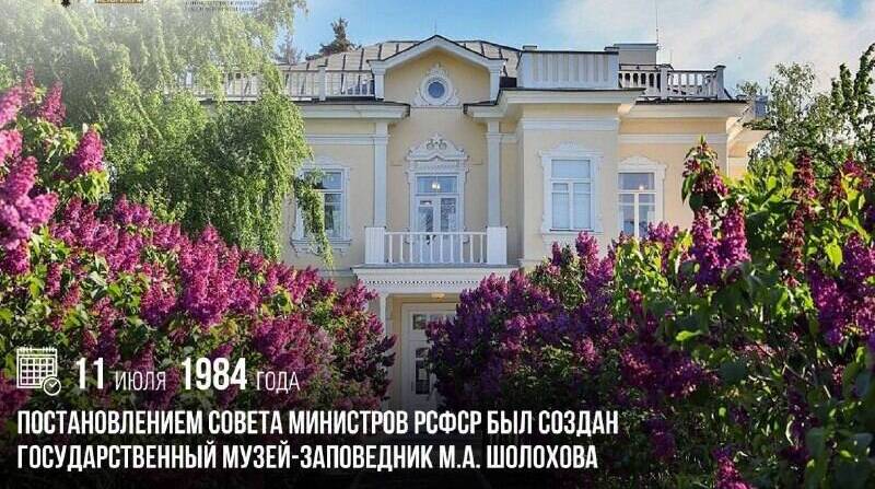 Постановлением Совета Министров РСФСР был создан Государственный музей-заповедник М.А. Шолохова