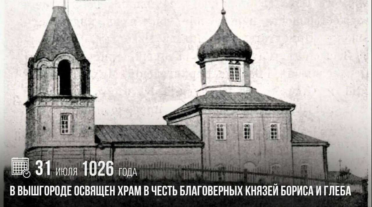 В Вышгороде освящен храм в честь благоверных князей Бориса и Глеба