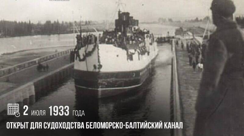 Открыт для судоходства Беломорско-Балтийский канал