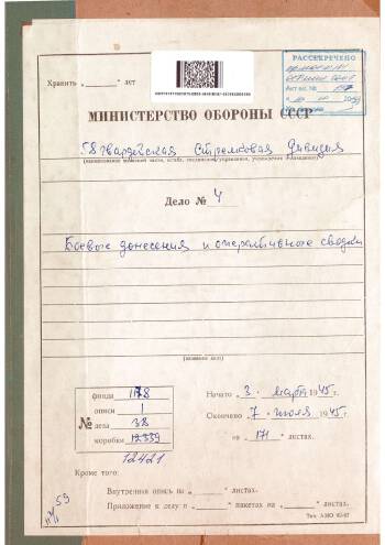 Из журнала боевых донесений 58-й гвардейской стрелковой дивизии 34-го гвардейского стрелкового корпуса с 25.04 по 27.04.1945 года