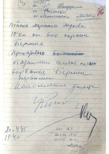 Приказ командующего 1-м Украинским фронтом своим передовым войскам ворваться в Берлин